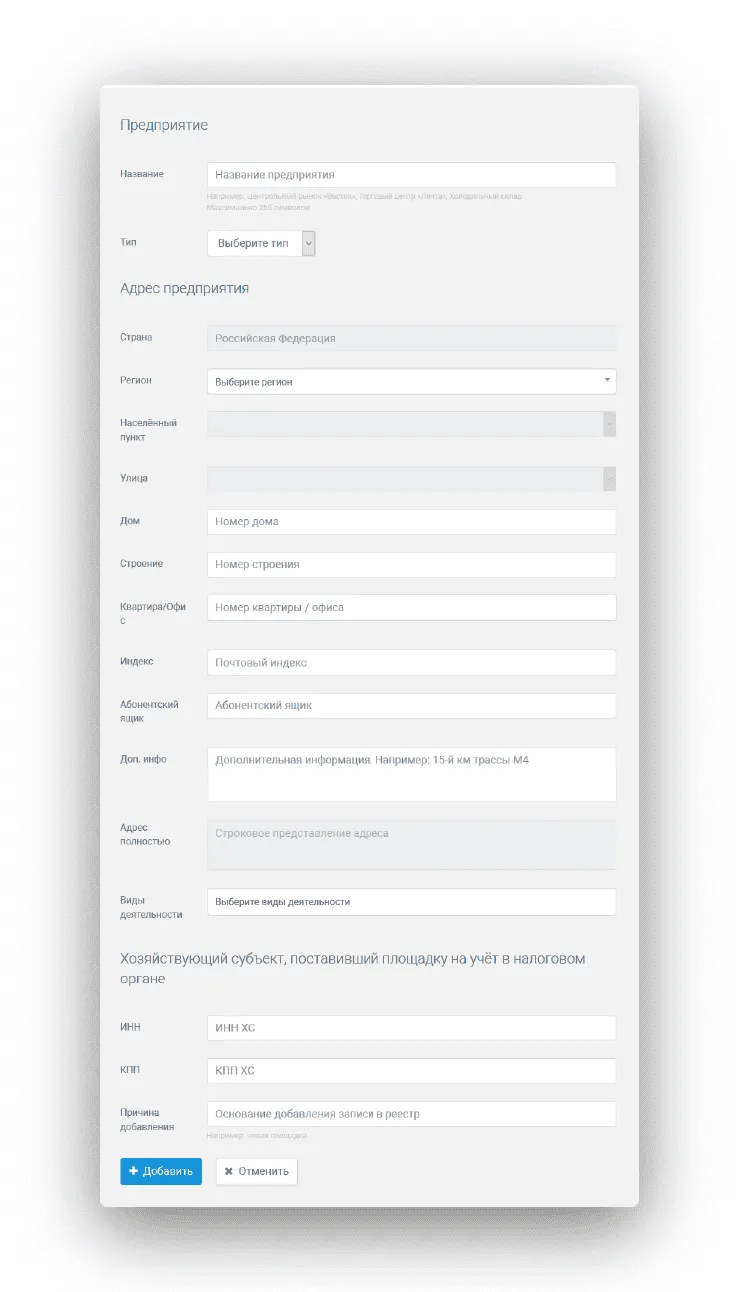 Как зарегистрировать площадку в Меркурии